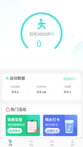 啪嗒计步最新版APPv1.0.0