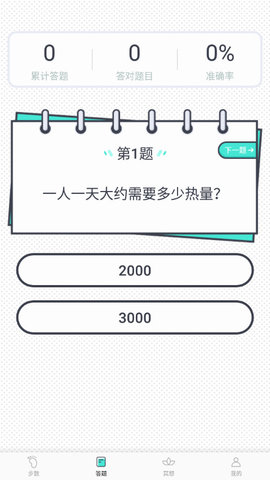 啪嗒计步最新版APPv1.0.0