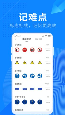 驾照宝典app官方版v1.7.6