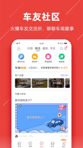 车友头条app安卓版v5.4.3