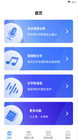 语音笔记app官方版v1.0.0