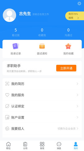 青蓝人才APP免费版v1.04