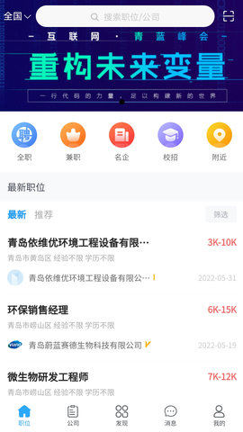 青蓝人才APP免费版v1.04