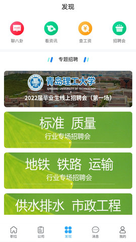 青蓝人才APP免费版v1.04