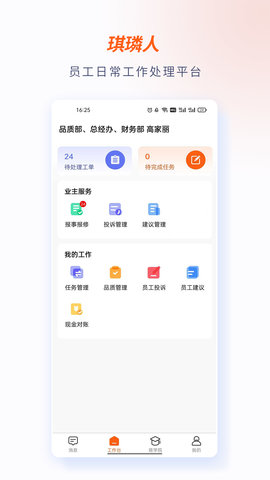 琪磷人软件最新版v1.2.0