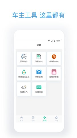 今日油价app官方版v2.6.1