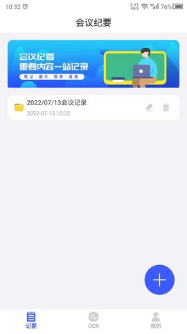 云福会议纪要APP安卓版v22.7.13