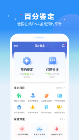 百分鉴定APP官方版v1.0.0