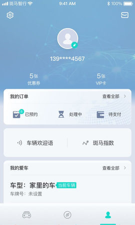 斑马智行app官方版v2.3.14