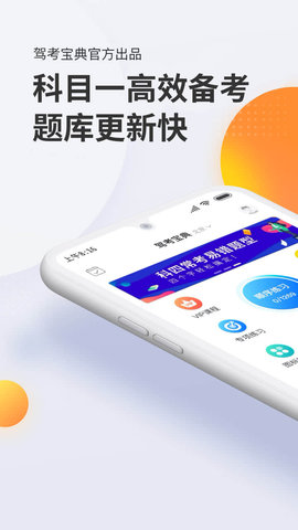 驾考宝典科目一app官方版v2.2.5