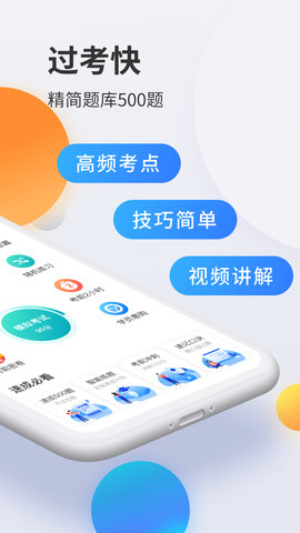 驾考宝典科目一app官方版v2.2.5