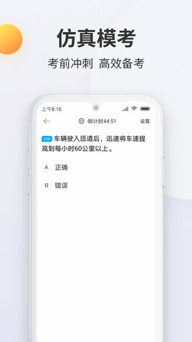 驾考宝典科目一app官方版v2.2.5