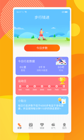 步行钱进赚钱软件v1.0.0