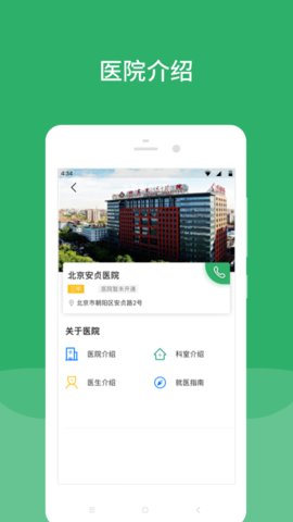 北京安贞医院app官方版v74.0.0