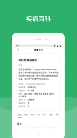 北京安贞医院app官方版v74.0.0