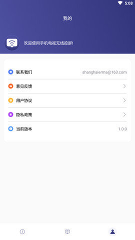 手机电视无线投屏app安卓版v1.0