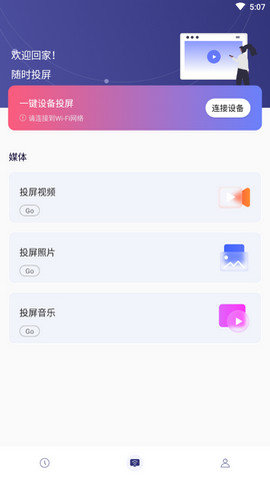 手机电视无线投屏app安卓版v1.0