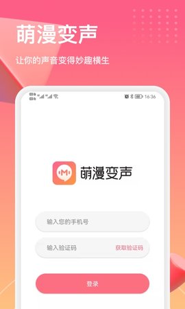 萌漫变声器app手机版v1.1.1.60