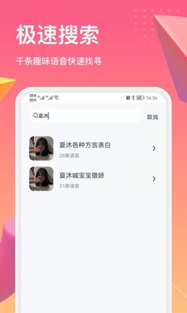 萌漫变声器app手机版v1.1.1.60