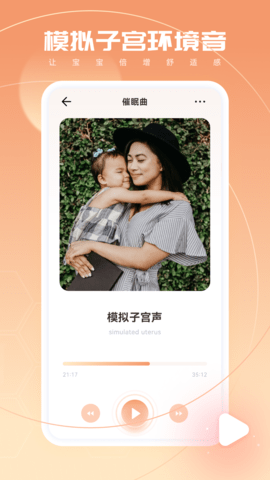 婴儿白噪音APP最新版v1.0.0