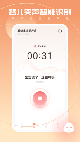 婴儿白噪音APP最新版v1.0.0