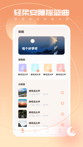 婴儿白噪音APP最新版v1.0.0