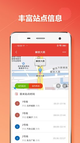 长春地铁app官方版v1.2.9