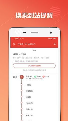 长春地铁app官方版v1.2.9