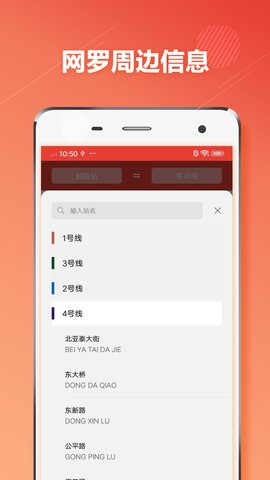 长春地铁app官方版v1.2.9