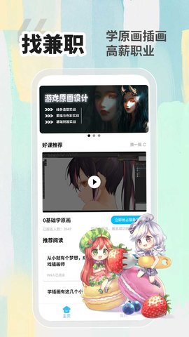 小白画漫画原画赚钱软件v1.0.0