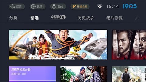 1905TV破解版免登录手机版v3.8.4