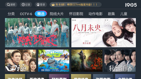 1905TV破解版免登录手机版v3.8.4