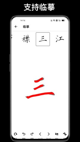 练字大师app免费版v4.9.0