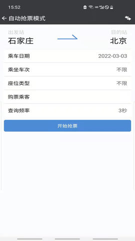 盛名时刻表app手机版v2023.07.08