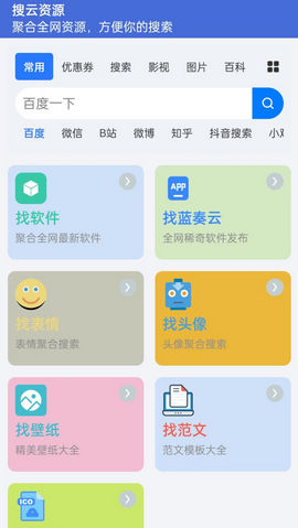 搜云书签破解版APPv2.1.1