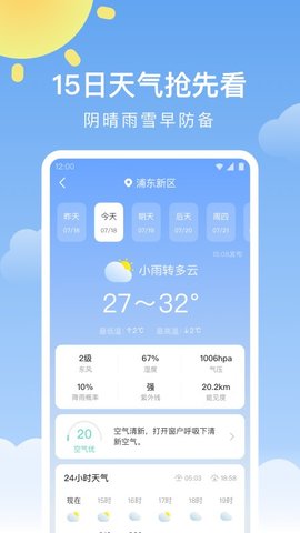 晴暖天气app安卓版v1.9.3