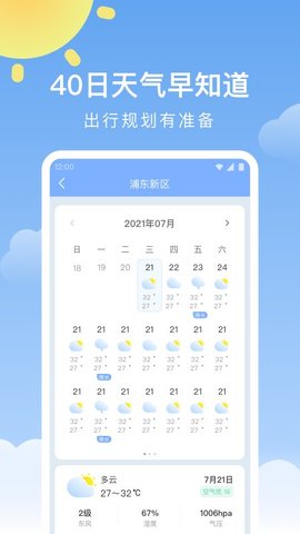 晴暖天气app安卓版v1.9.3