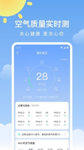 晴暖天气app安卓版v1.9.3