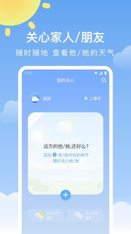 晴暖天气app安卓版v1.9.3