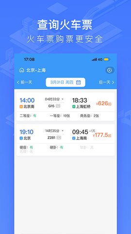 掌上高铁app官方版v3.8.8