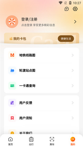 武汉智能公交app官方版v5.2.0