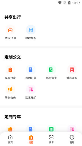 武汉智能公交app官方版v5.2.0