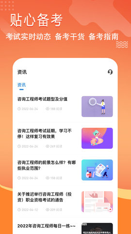 咨询工程师练题狗app安卓版v3.0.0.2