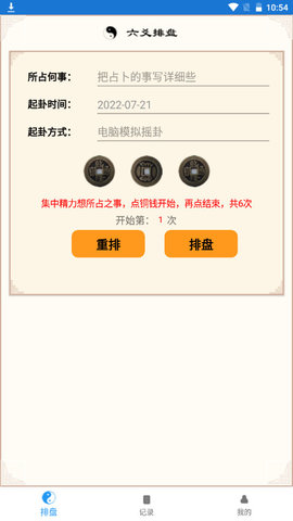 六爻卦摊APP最新版v1.0.0.7