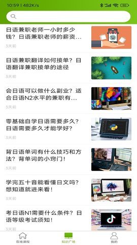 优草派学日语APP免费版v1.0.4