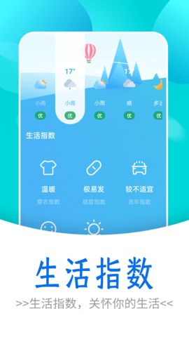 静享天气预报软件v1.0.0