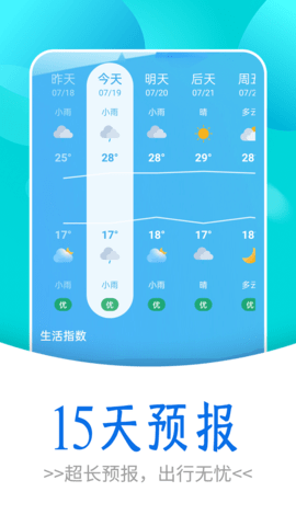 静享天气预报软件v1.0.0