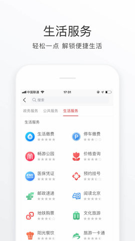 北京通app官方版v3.8.2