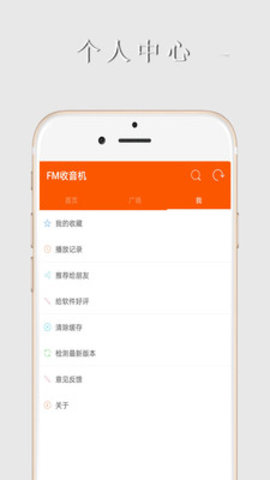 手机FM收音机app安卓版v1.9.7