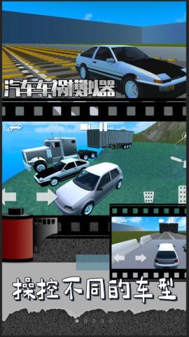 汽车车祸模拟器最新版本v1.0.4